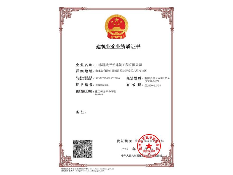 施工勞務企業資質證書