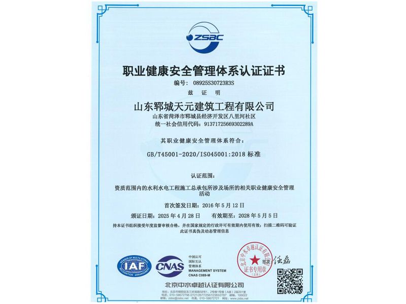 職業(yè)健康安全管理體系認(rèn)證證書
